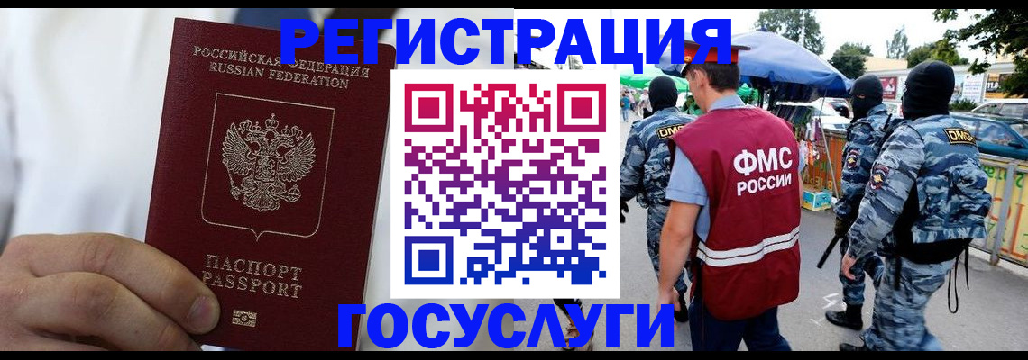 прописка регистрация в Электростали